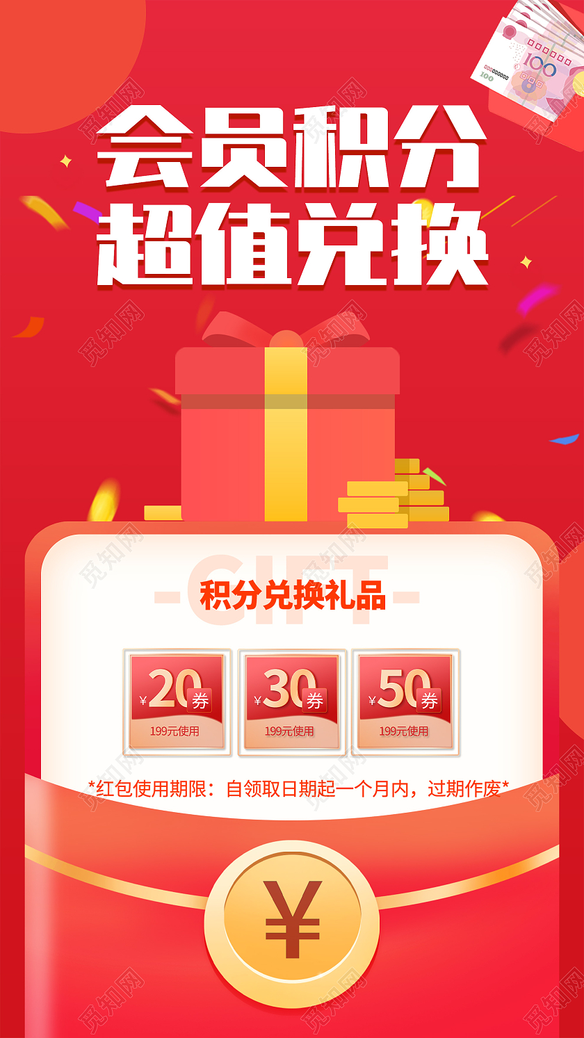 红色喜庆会员积分超值兑换促销活动UI手机海报会员积分手机海报
