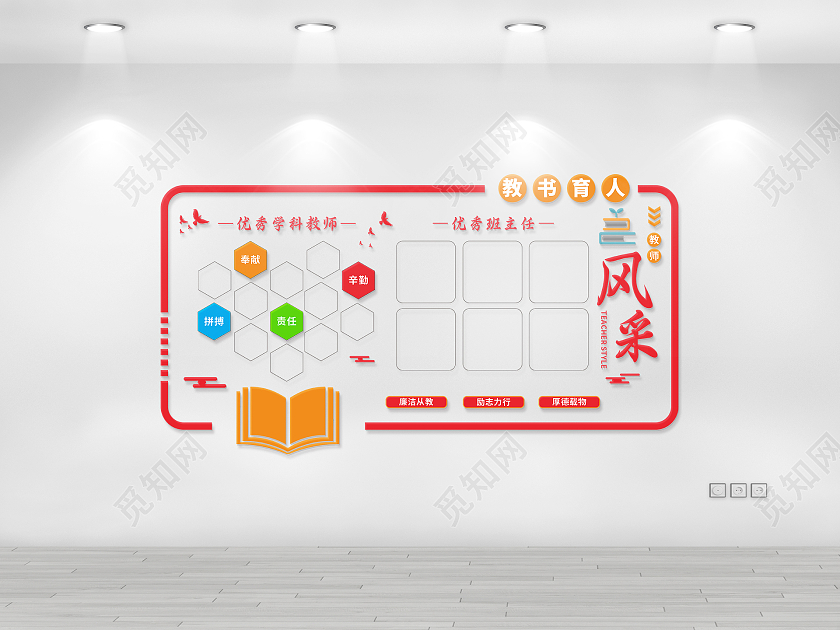 红色简约教师风采文化墙