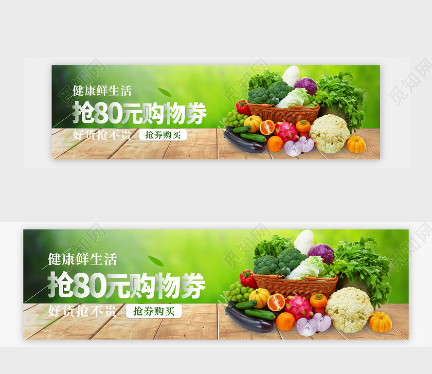 绿色生鲜果蔬水果蔬菜banner