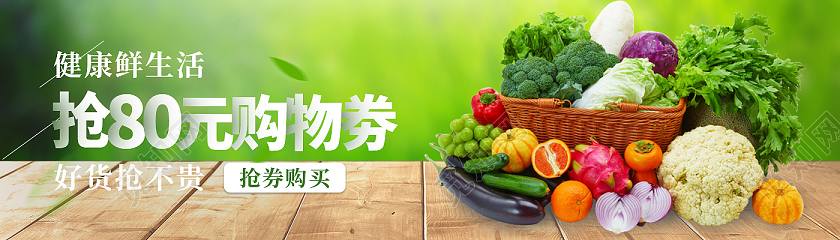 绿色生鲜果蔬水果蔬菜banner