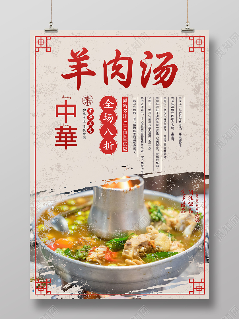 黄色中式中华羊肉汤美食促销活动海报羊肉汤锅海报