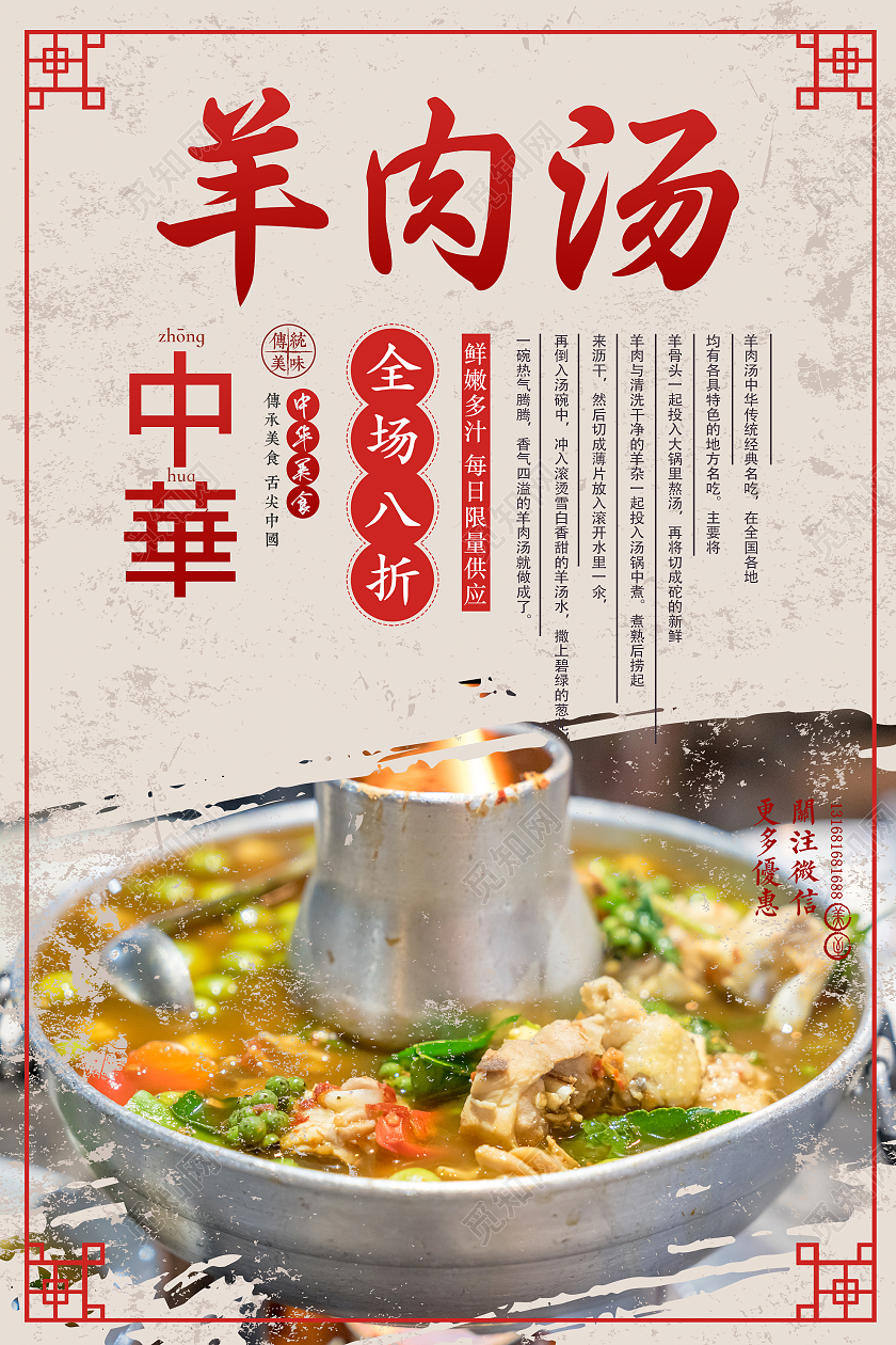 黄色中式中华羊肉汤美食促销活动海报羊肉汤锅海报