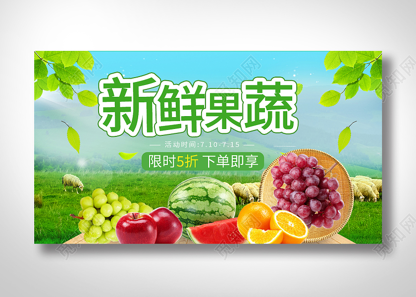 绿色生鲜果蔬水果蔬菜banner