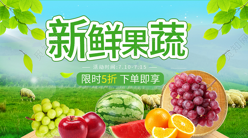 绿色生鲜果蔬水果蔬菜banner