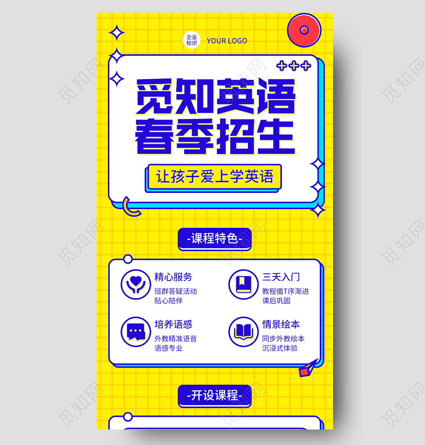 黄色孟菲斯风企业英语招生英语培训招生长图手机长图