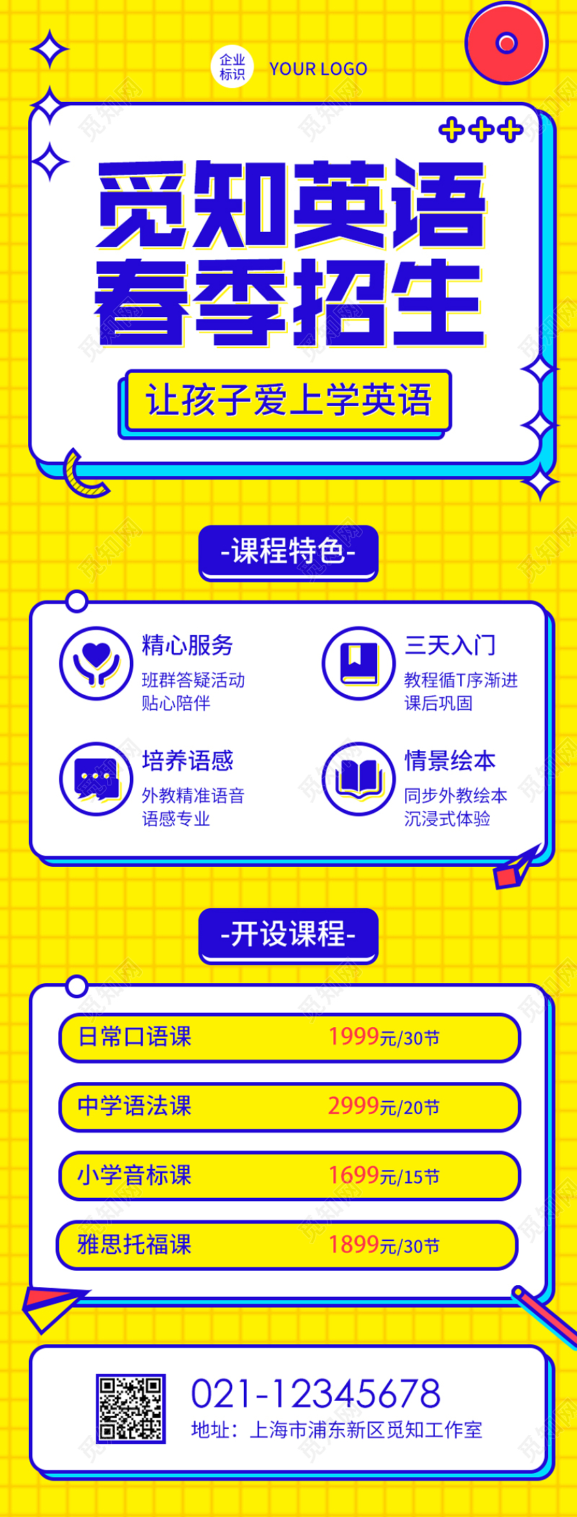 黄色孟菲斯风企业英语招生英语培训招生长图手机长图