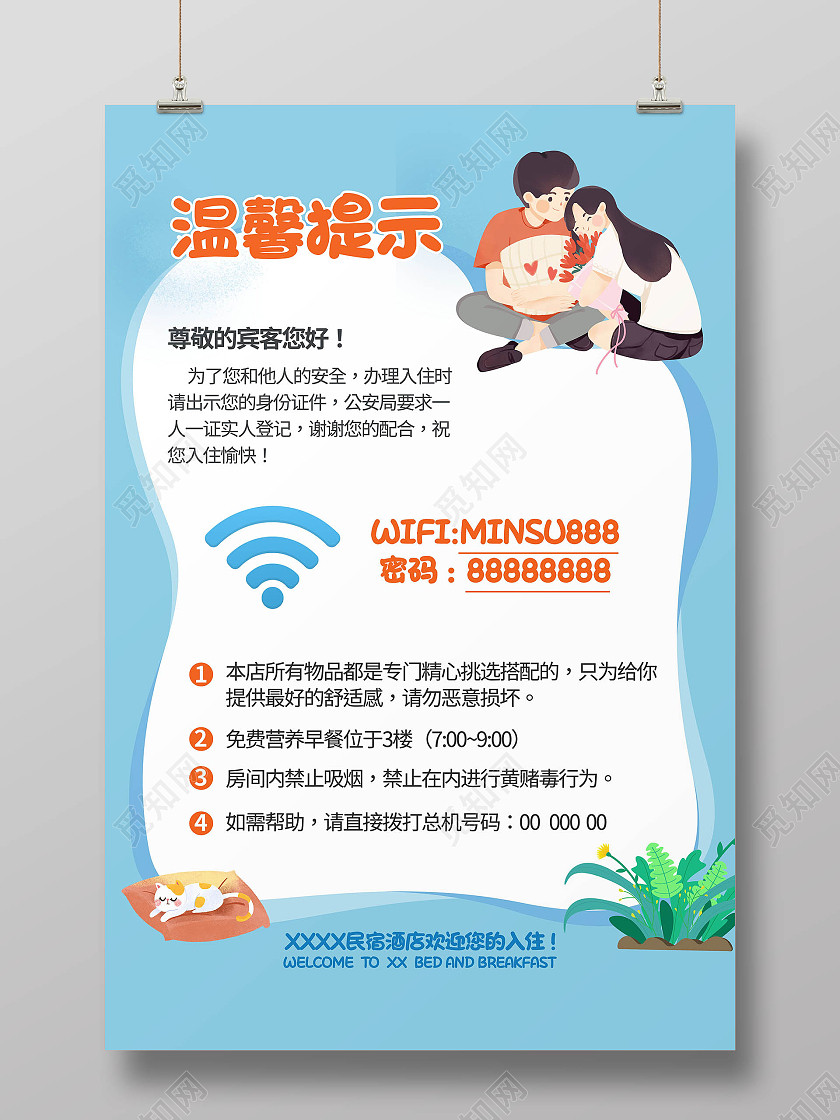 酒店温馨提示酒店标识牌海报模板设计