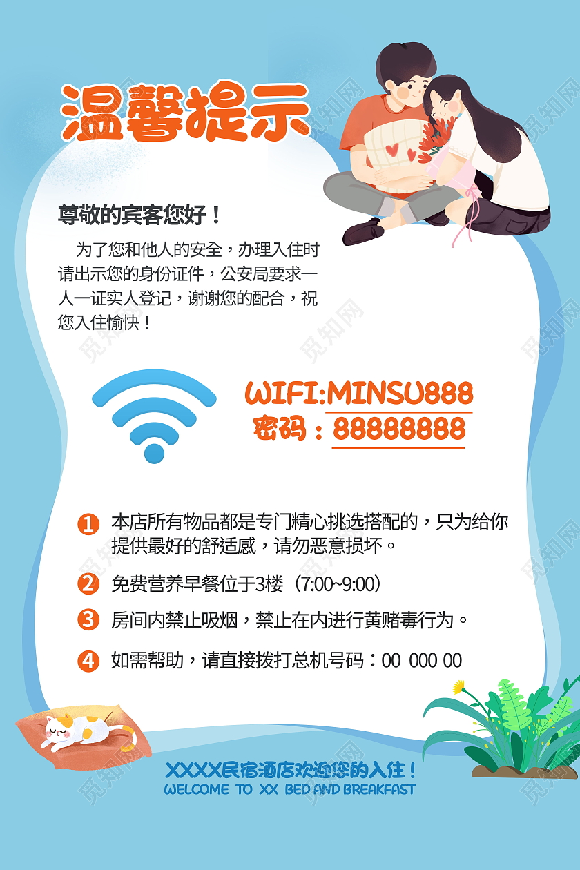 酒店温馨提示酒店标识牌海报模板设计