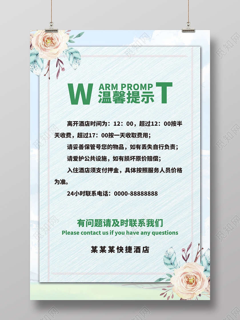 酒店温馨提示酒店标识牌海报模板设计