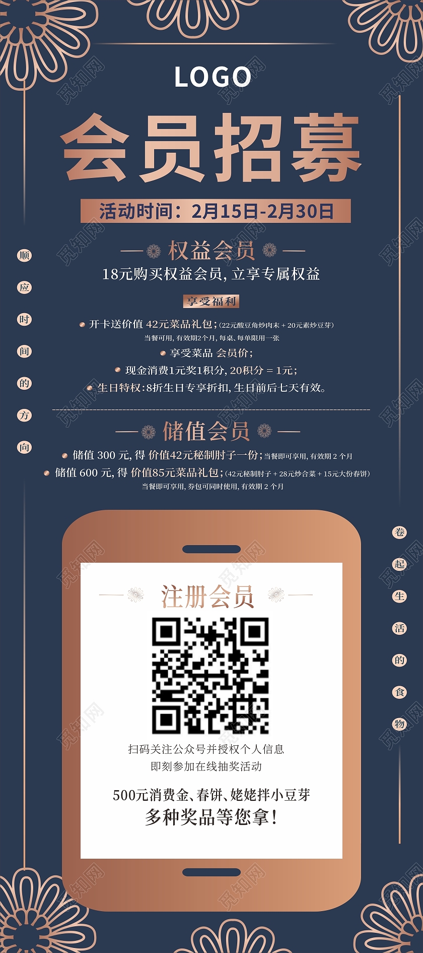 深蓝色简约会员招募会员注册展架背景会员展架