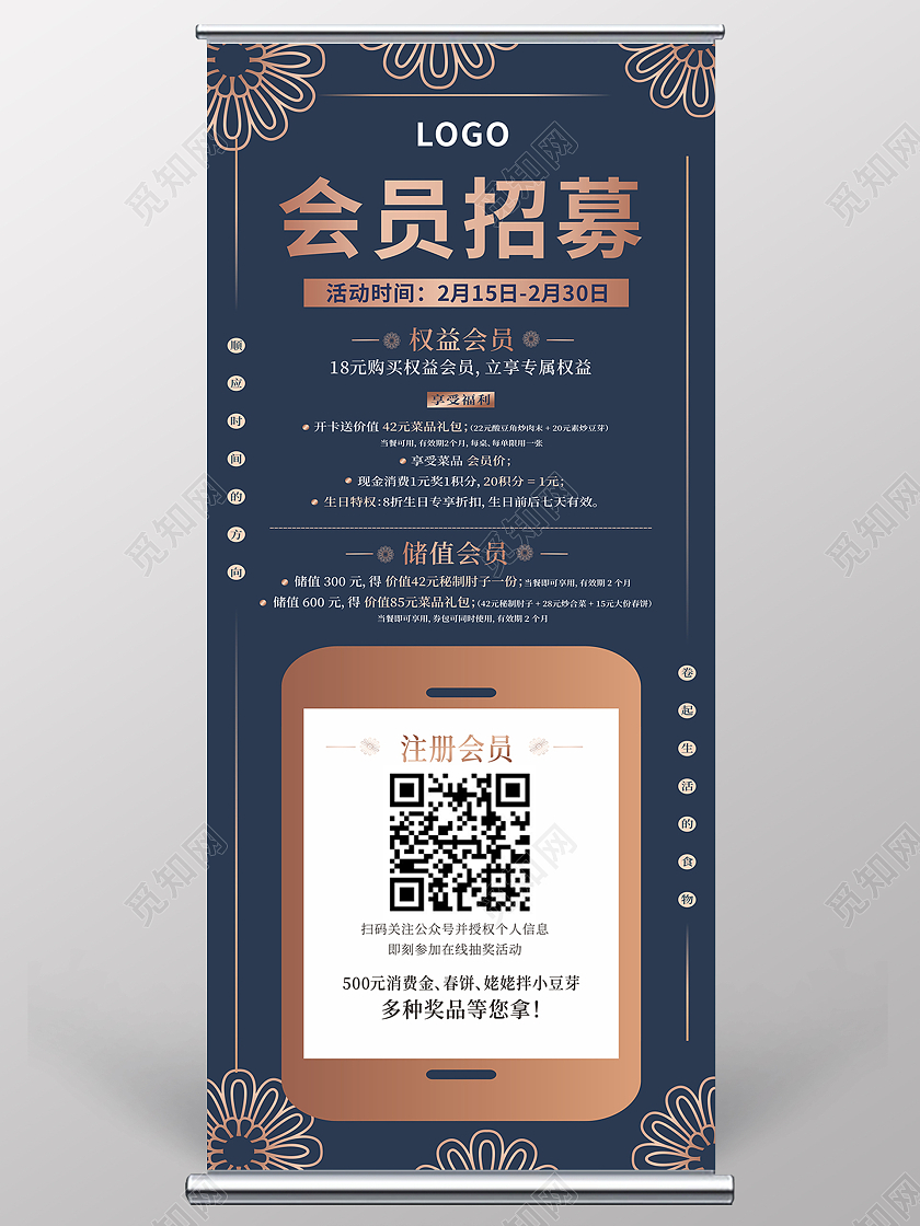 深蓝色简约会员招募会员注册展架背景会员展架