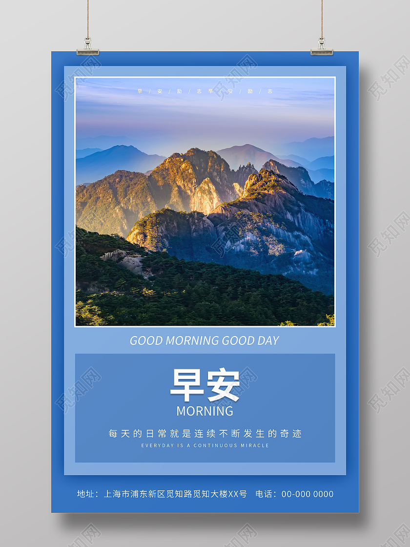 蓝色简约大气清新摄影图早安海报早安摄影图海报
