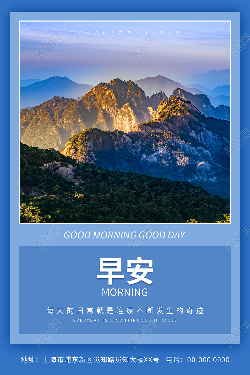 蓝色简约大气清新摄影图早安海报早安摄影图海报