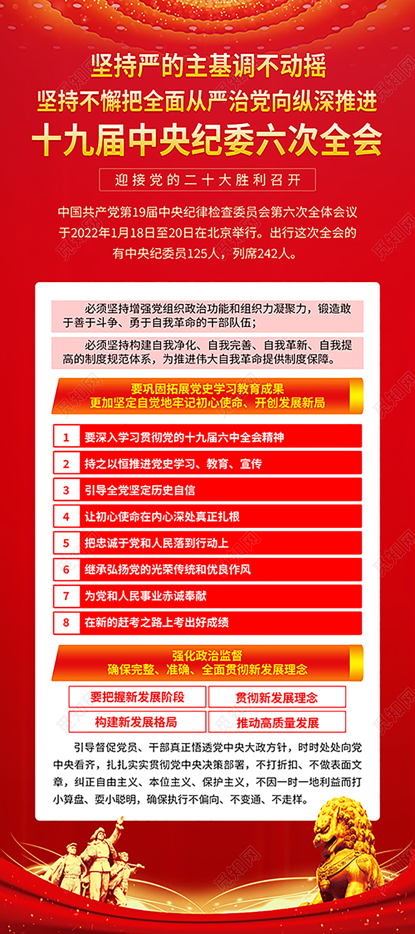 红色十九届中央纪委六次全会展架十九届中央纪委六次全会公报