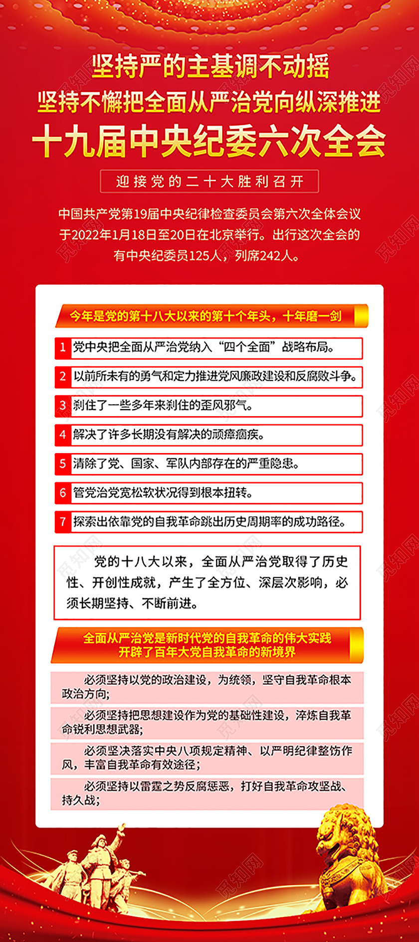 红色十九届中央纪委六次全会展架十九届中央纪委六次全会公报