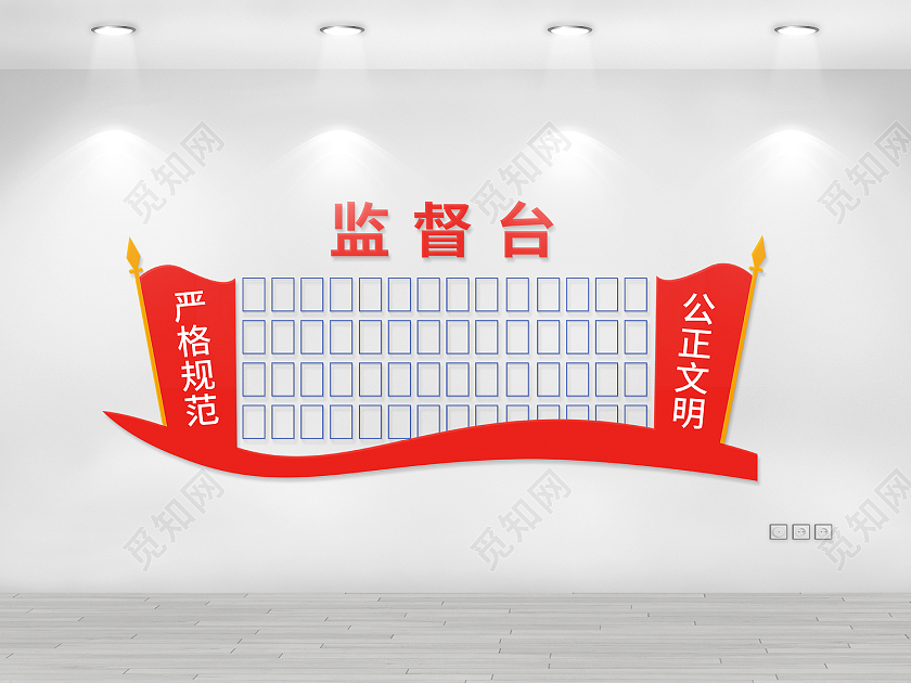 红色简约风严格规范公正文明展板监督台