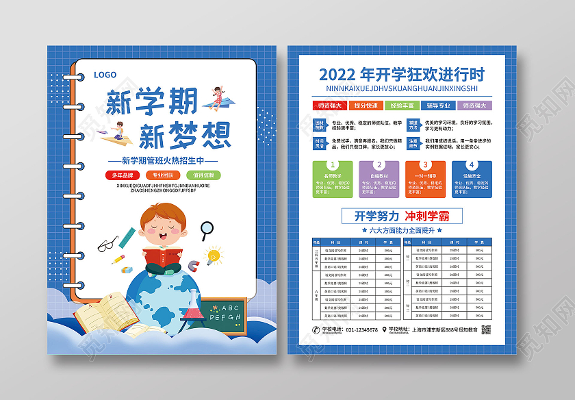 蓝色简约儿童卡通插画风新学期新梦想开学季宣传单