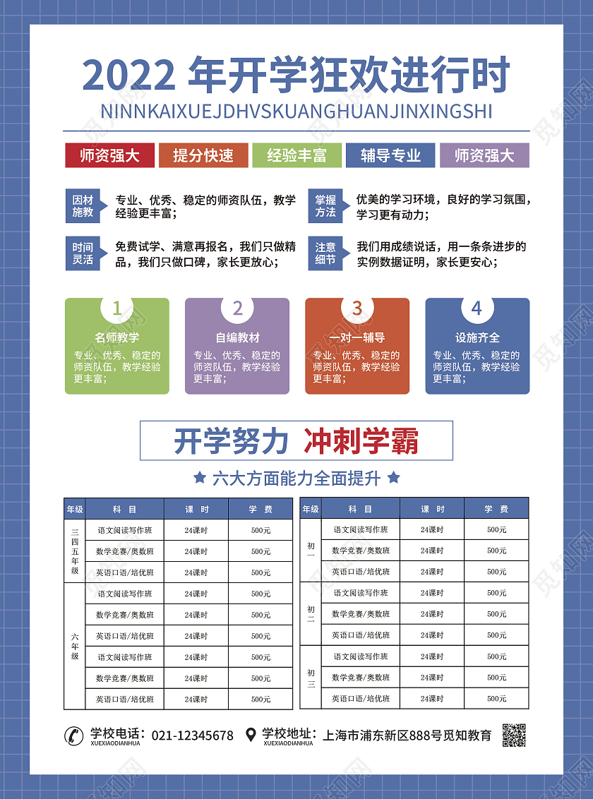 蓝色简约儿童卡通插画风新学期新梦想开学季宣传单