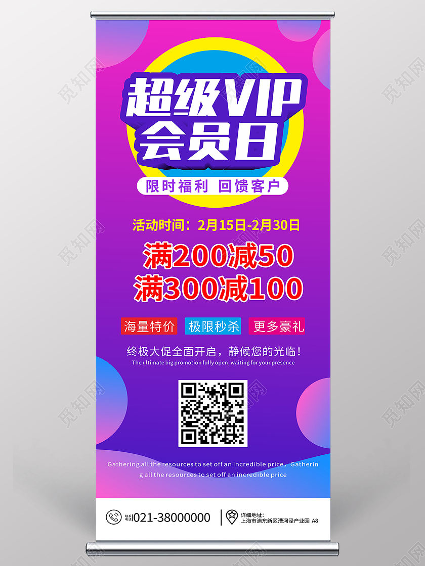 蓝紫色孟菲斯超级vip会员日展架背景会员展架
