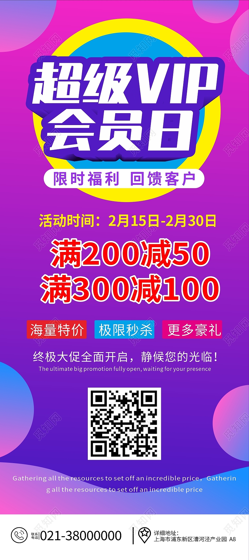 蓝紫色孟菲斯超级vip会员日展架背景会员展架