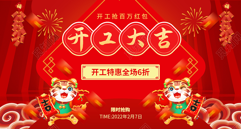 红色开工大吉特惠全场6折活动促销折扣插画海报banner开工大吉banner