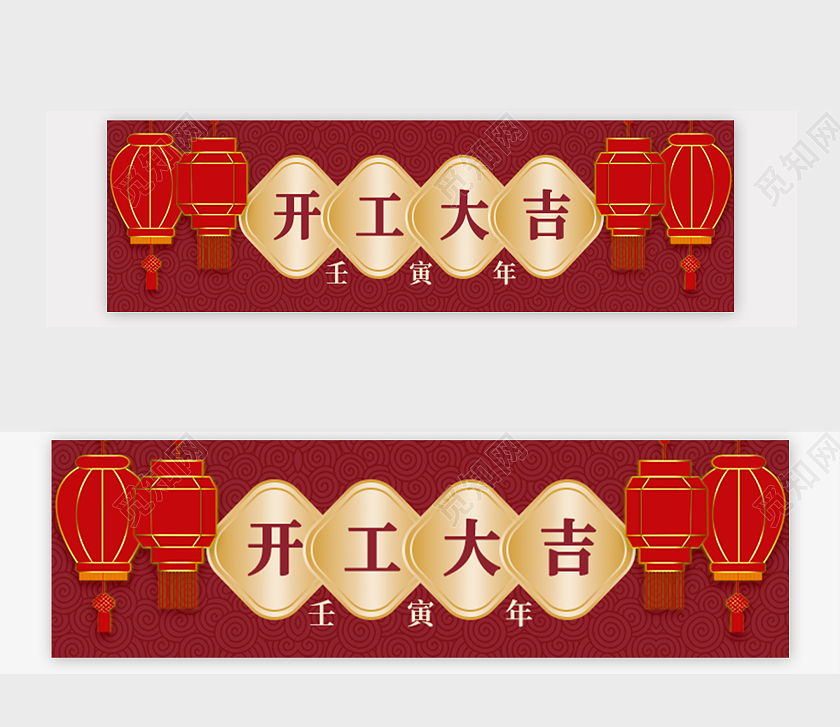 红色平面开工大吉壬寅年活动海报banner开工大吉banner
