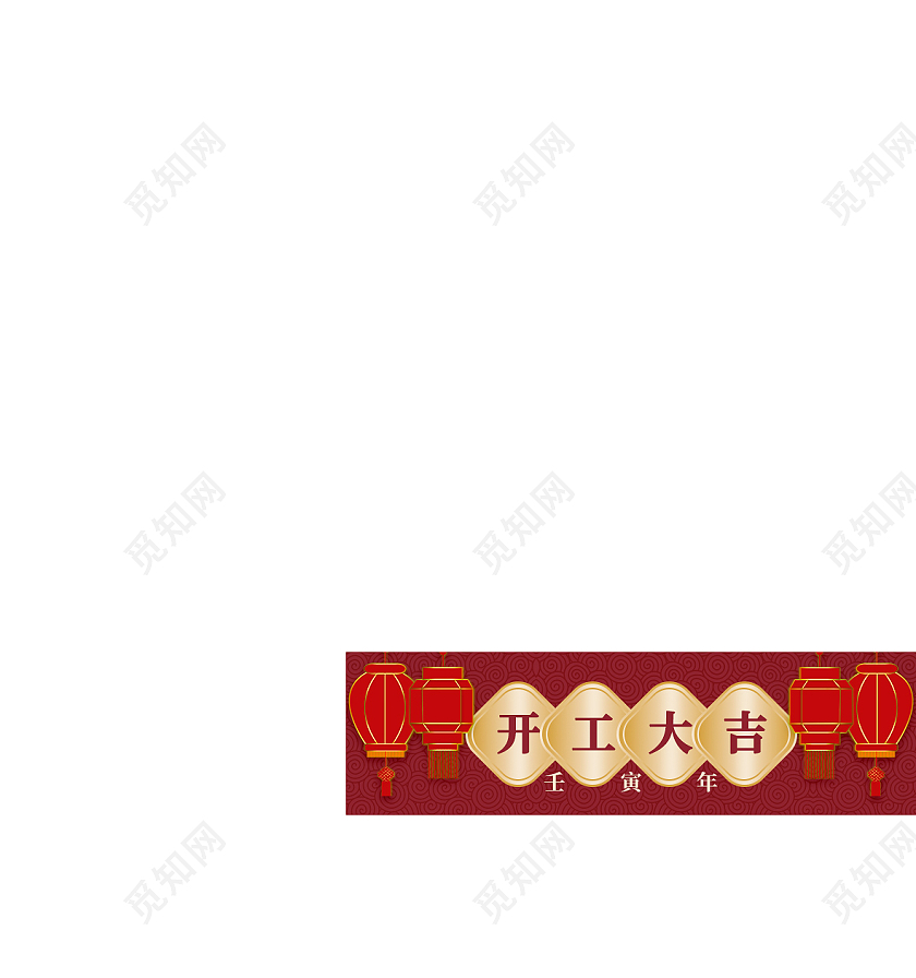 红色平面开工大吉壬寅年活动海报banner开工大吉banner