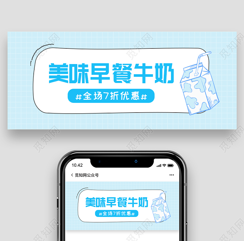 蓝色卡通美味早餐牛奶牛奶首图