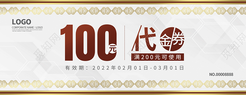 金色简约酒店代金券旅馆代金券酒店活动100元代金券