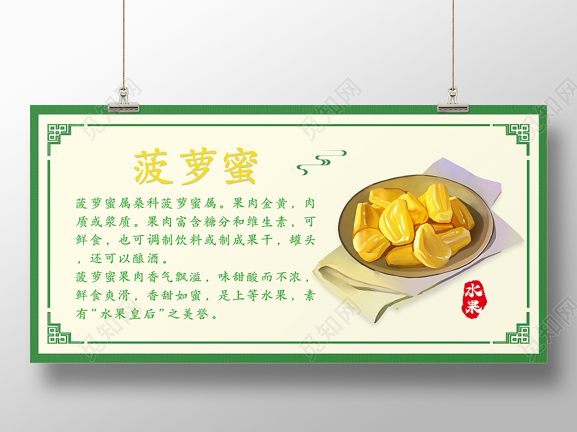 绿色简约清新大气菠萝蜜水果展板菠萝蜜展板