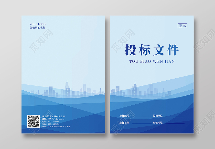 蓝色商务简约投标文件标书封面投标书封面