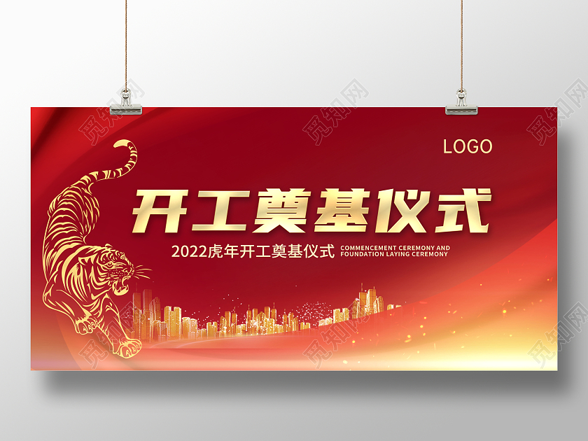 红色开工仪式2022虎年开工奠基仪式2022开工仪式