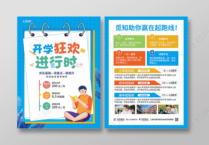 蓝色简约几何卡通插画风开学狂欢进行时开学季宣传单
