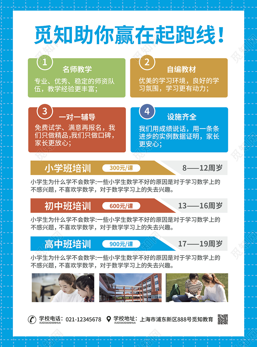 蓝色简约几何卡通插画风开学狂欢进行时开学季宣传单