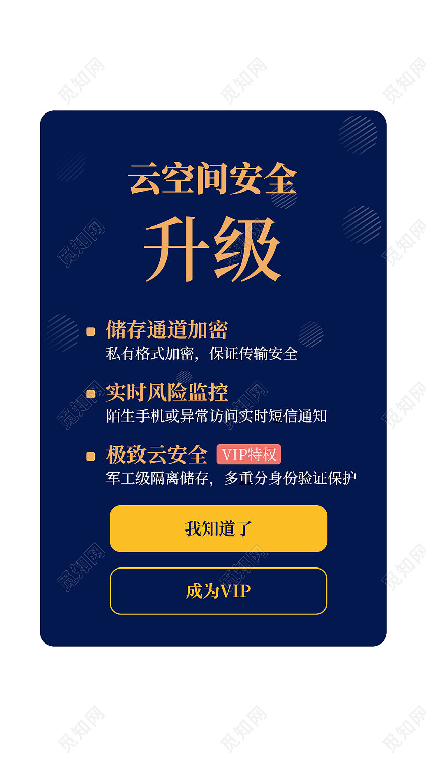 蓝黄简约云空间安全升级VIP弹窗vip弹窗