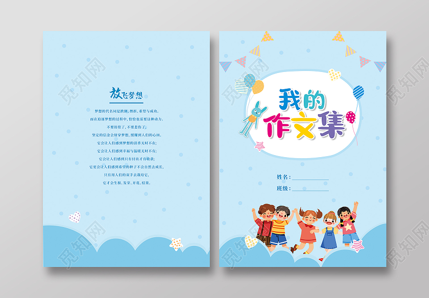 蓝色儿童卡通插画我的作文集作文集封面卡通封面