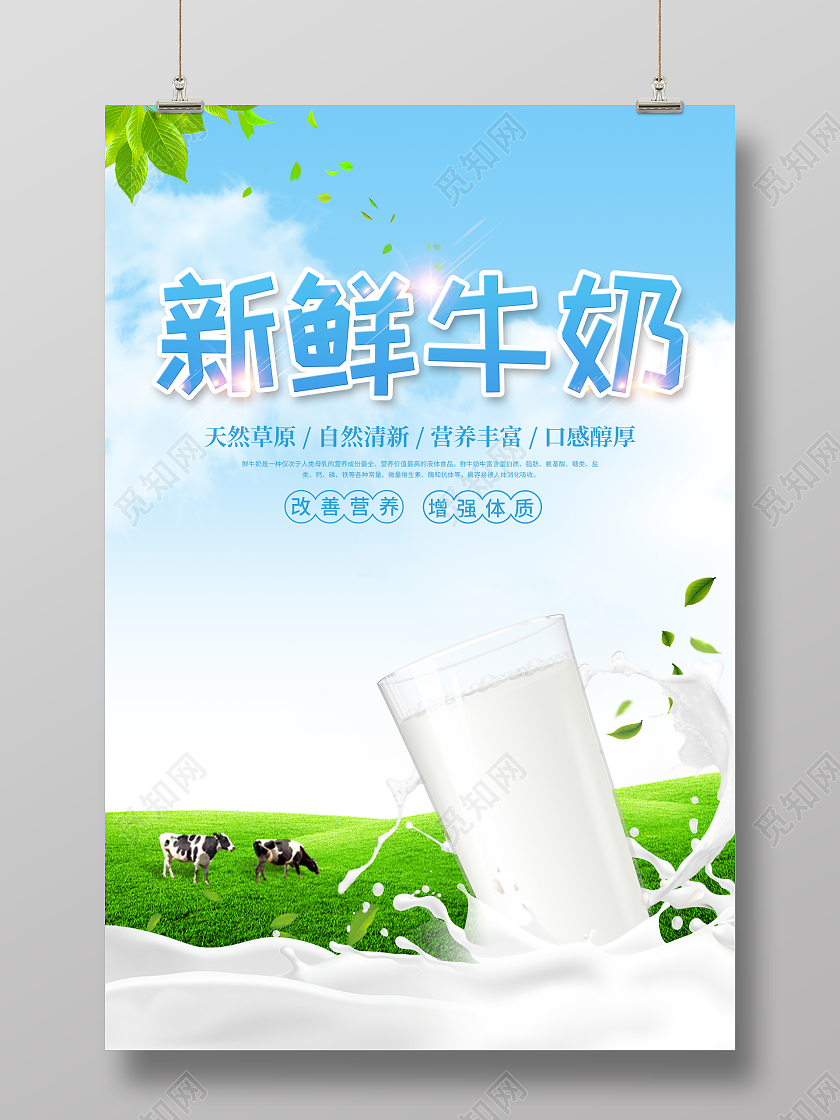 简约大自然奶牛新鲜牛奶产品活动促销宣传海报牛奶海报
