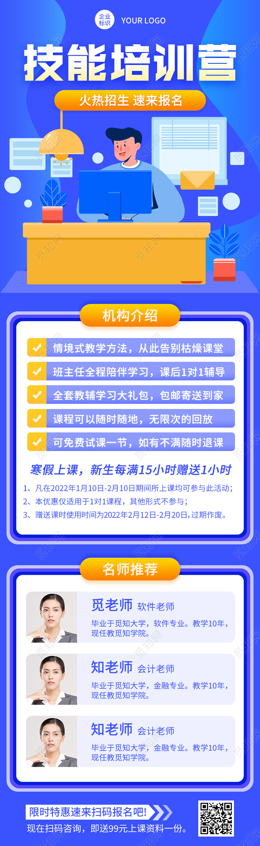 蓝色卡通技能培训营职业技能培训长图手机长图