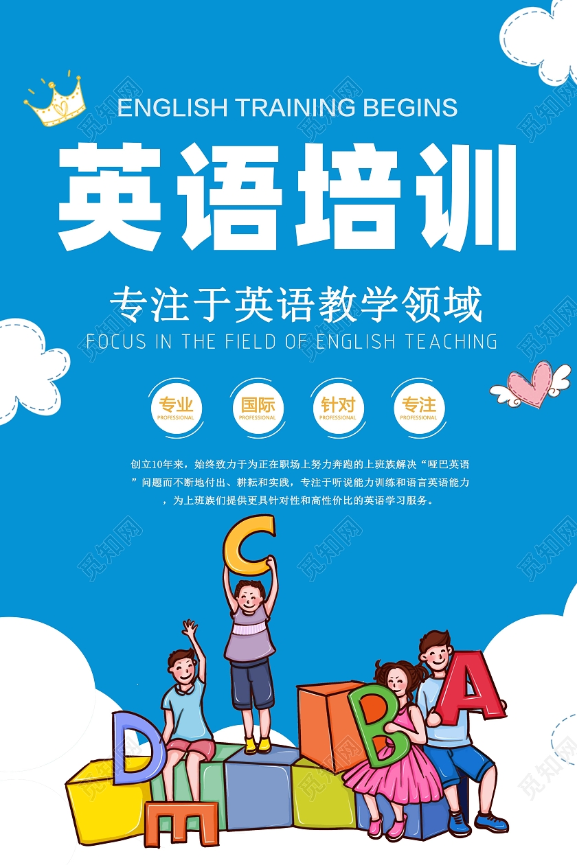 蓝色简洁英语培训招生宣传海报