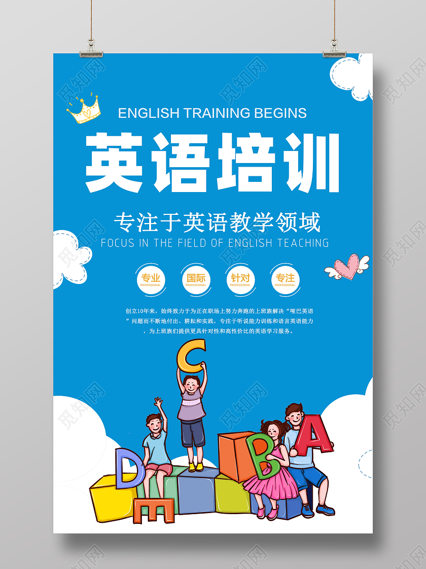 蓝色简洁英语培训招生宣传海报