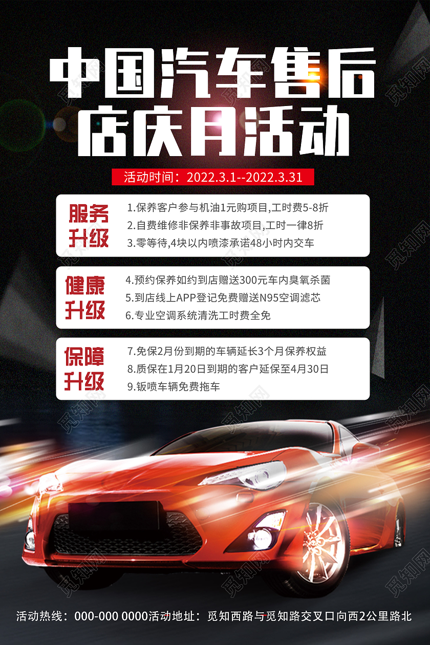 黑色商务中国汽车售后店庆月活动促销活动海报店庆活动海店庆活动海报