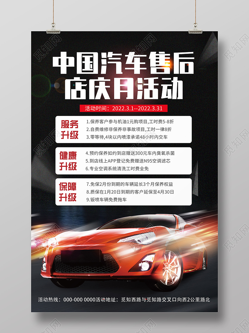 黑色商务中国汽车售后店庆月活动促销活动海报店庆活动海店庆活动海报