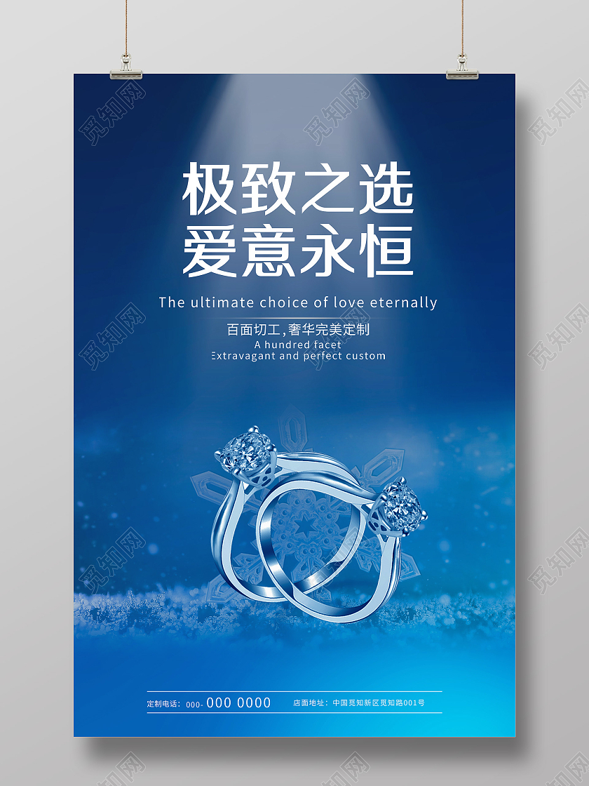 蓝大气极致之选爱意永恒钻石戒指宣传活动海报高端奢华钻戒海报