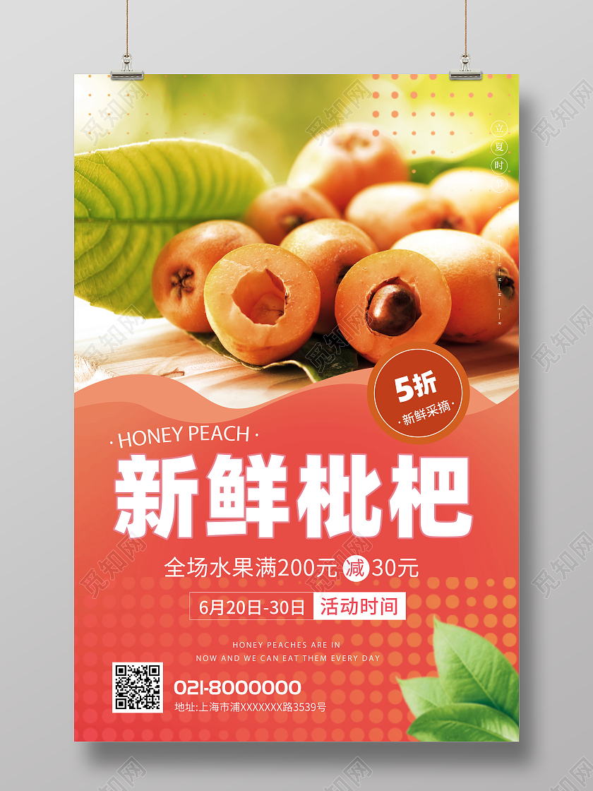 粉色简洁大气新鲜枇杷宣传海报水果海报