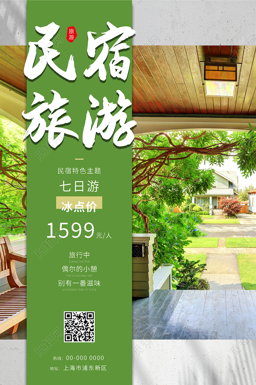 绿色简约清新摄影图民宿旅游酒店海报酒店展架