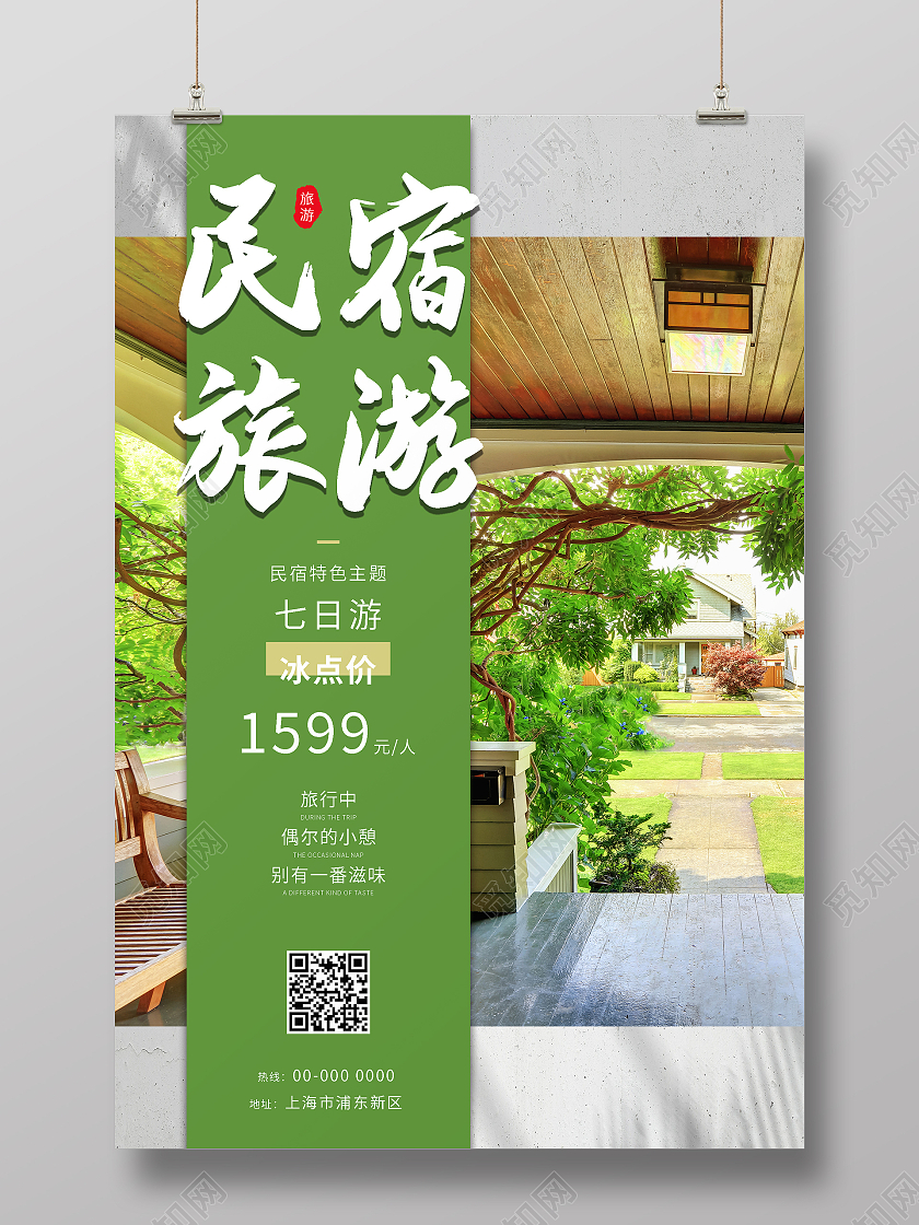 绿色简约清新摄影图民宿旅游酒店海报酒店展架