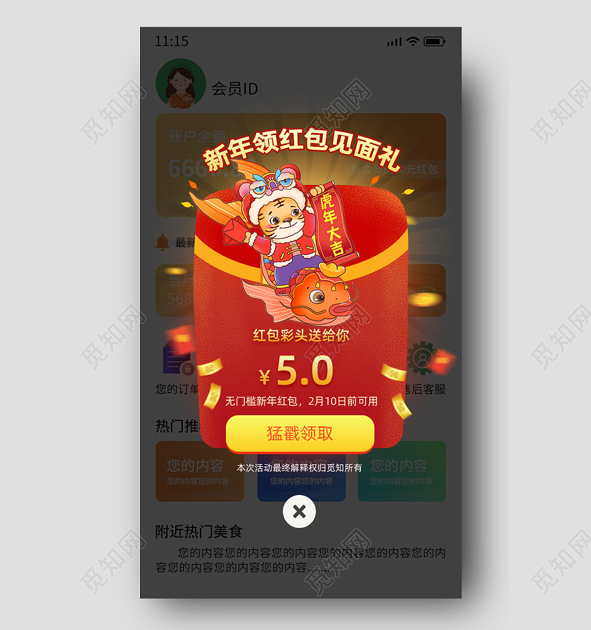红色喜庆新年领红包见面礼弹窗春节弹窗