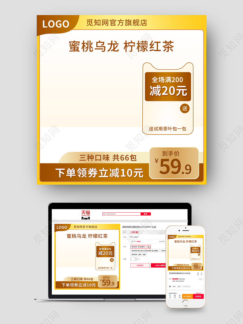 黄色简约风茶叶包乌龙茶红茶角标主图图标直通车psd