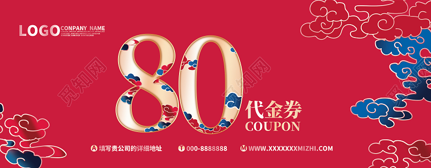 红色喜庆国潮祥云手绘中国风代金券优惠券