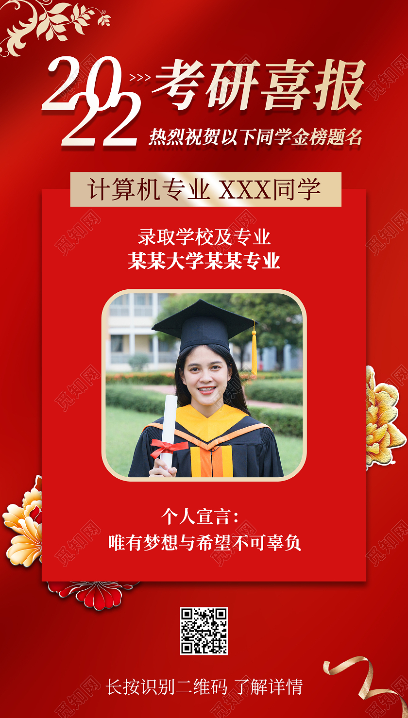 红色喜庆大气考研喜报手机海报